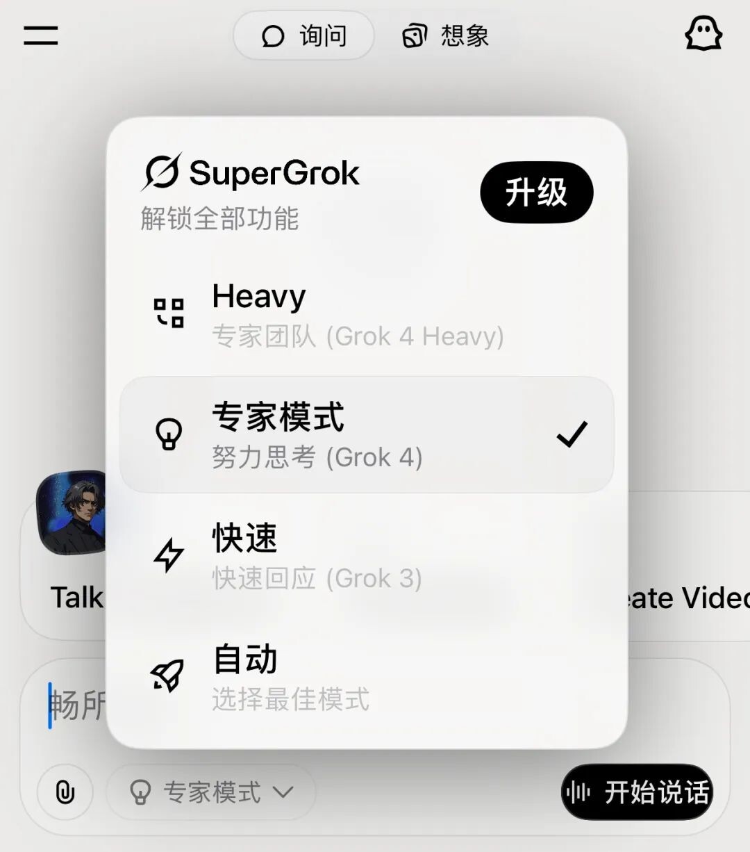 Grok4 interface showing usage modes