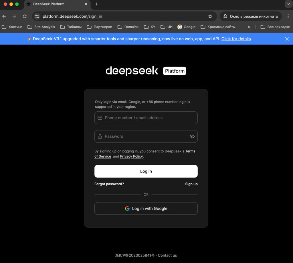 Платформа дипсик→ вход или регистрация.