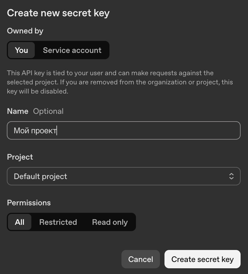 Подключаем апи ключ опен аи