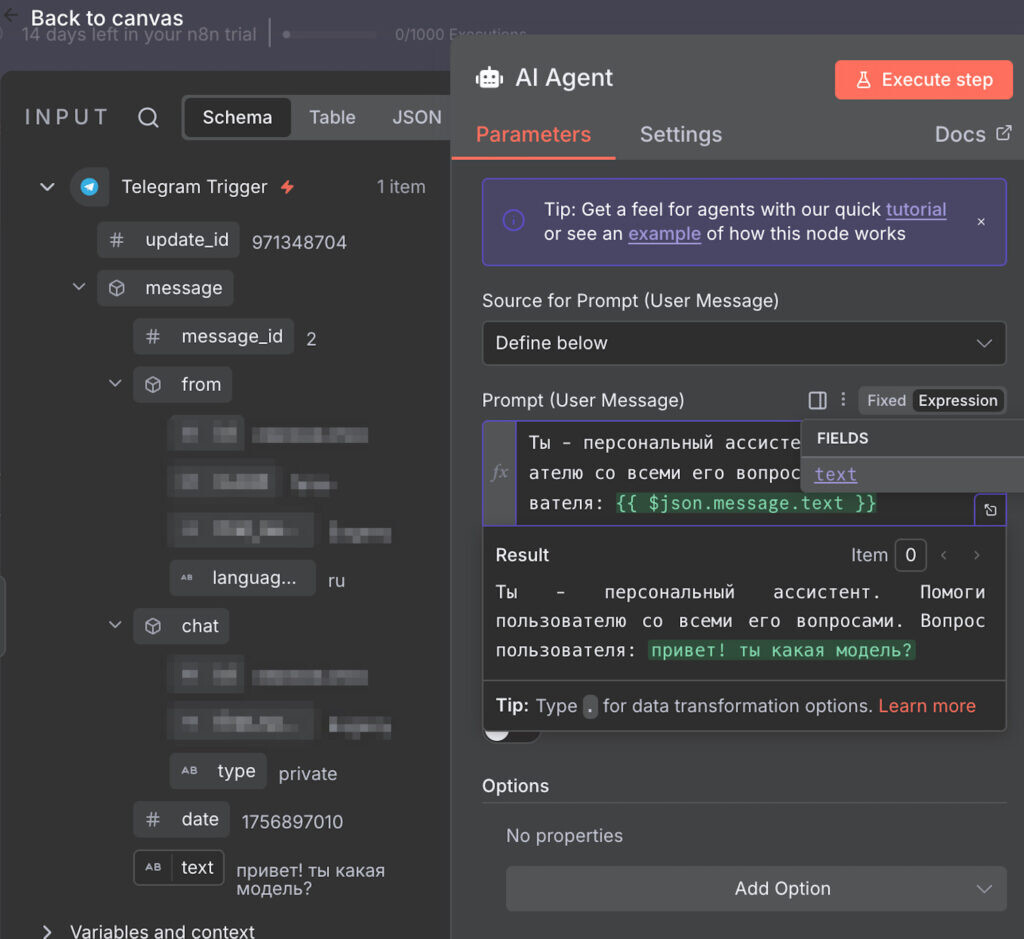 Вводим промпт в н8н