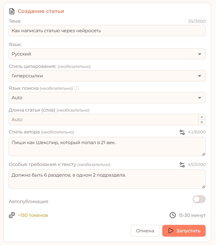 написать статью через нейросеть